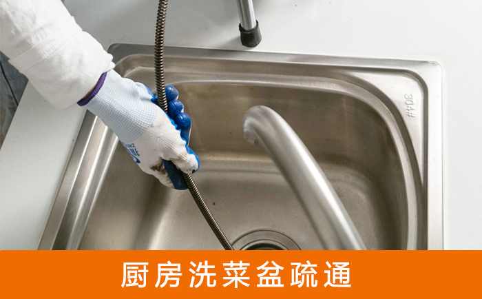 涿鹿疏通洗菜盆